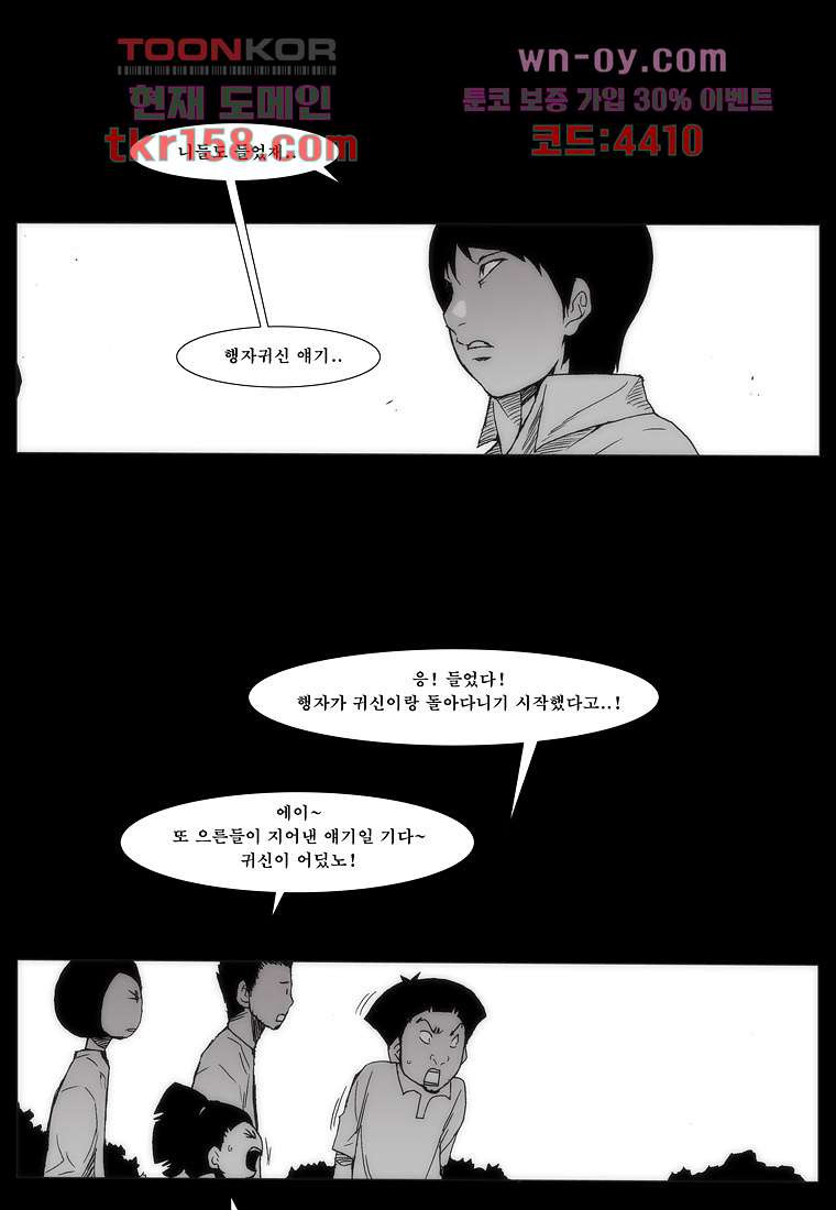 장마 61화 13