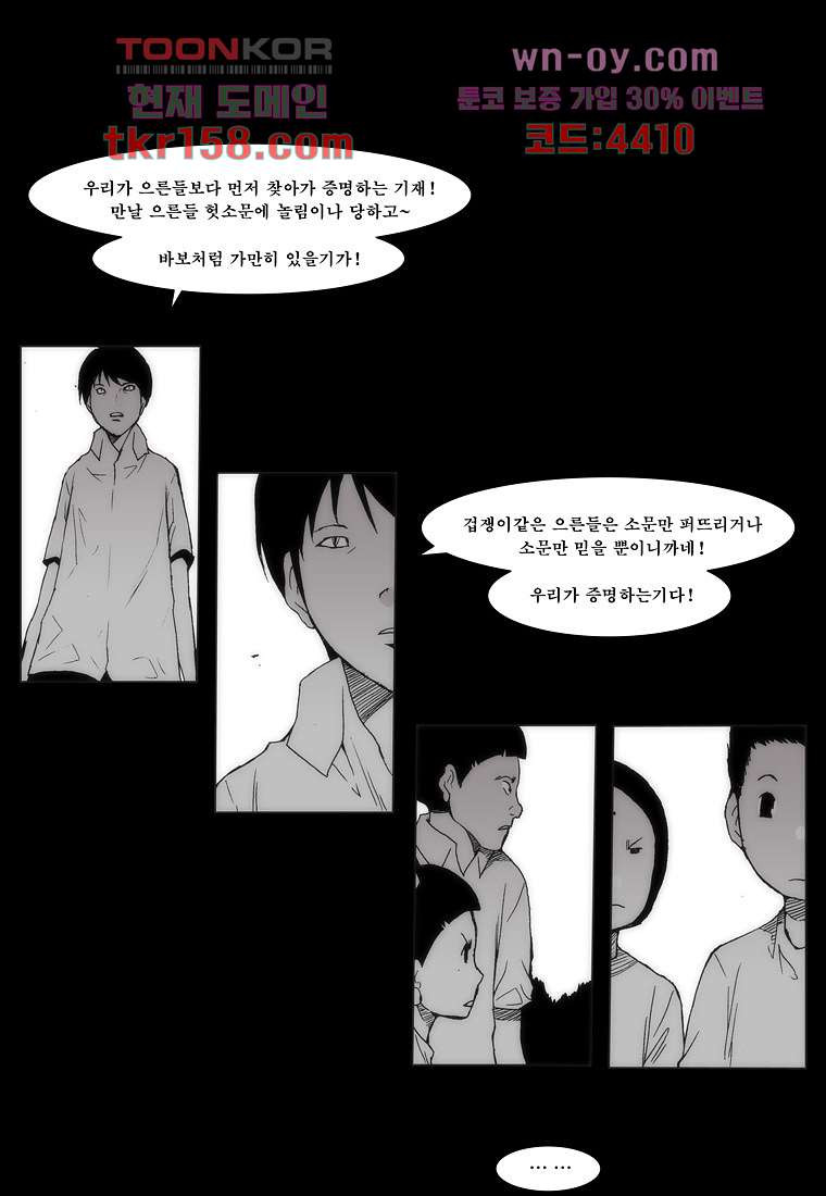 장마 61화 16