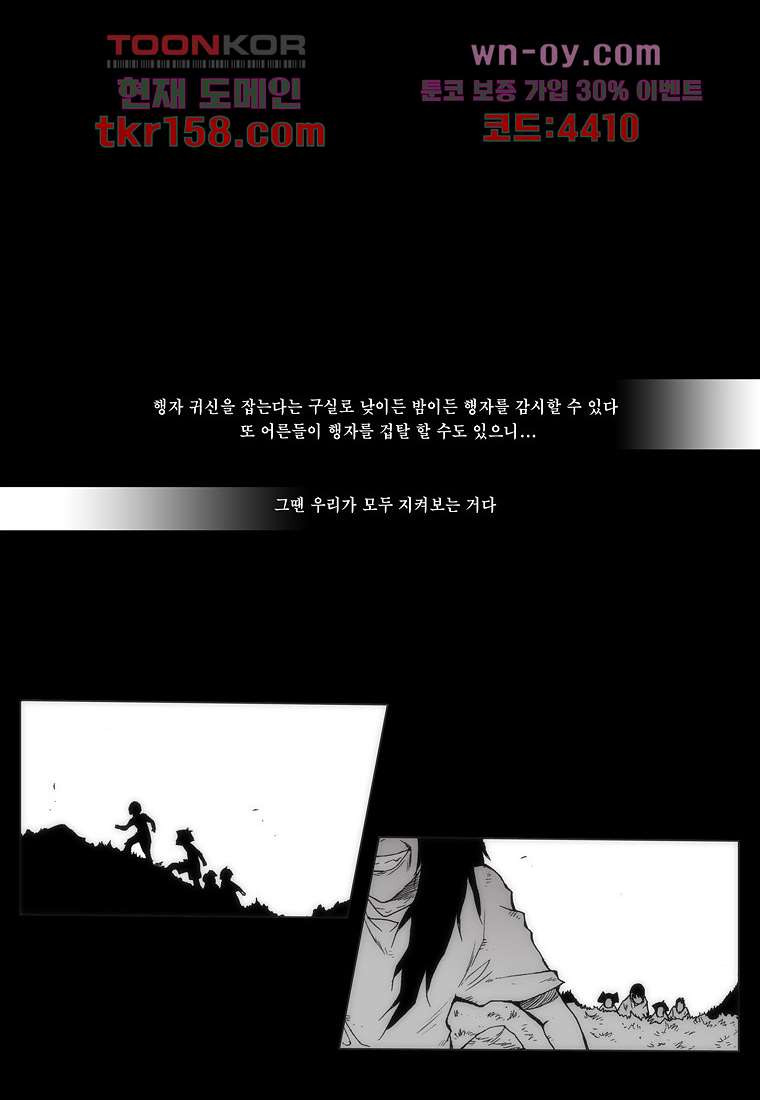 장마 61화 17