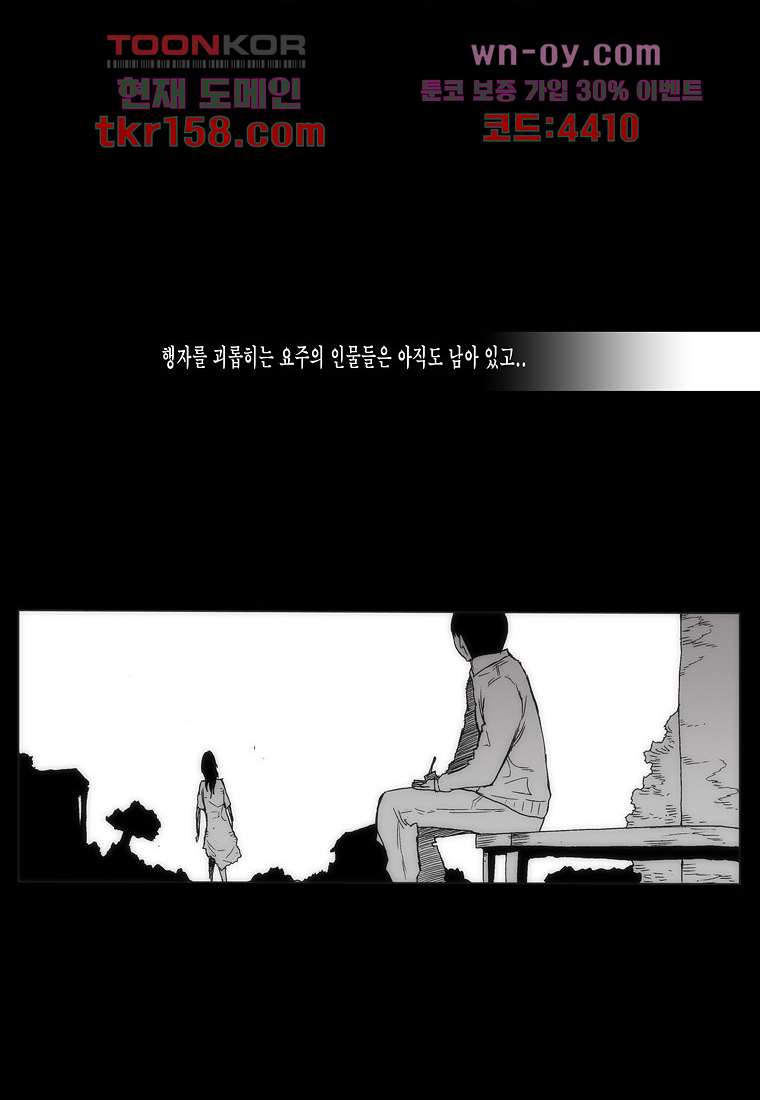 장마 61화 21
