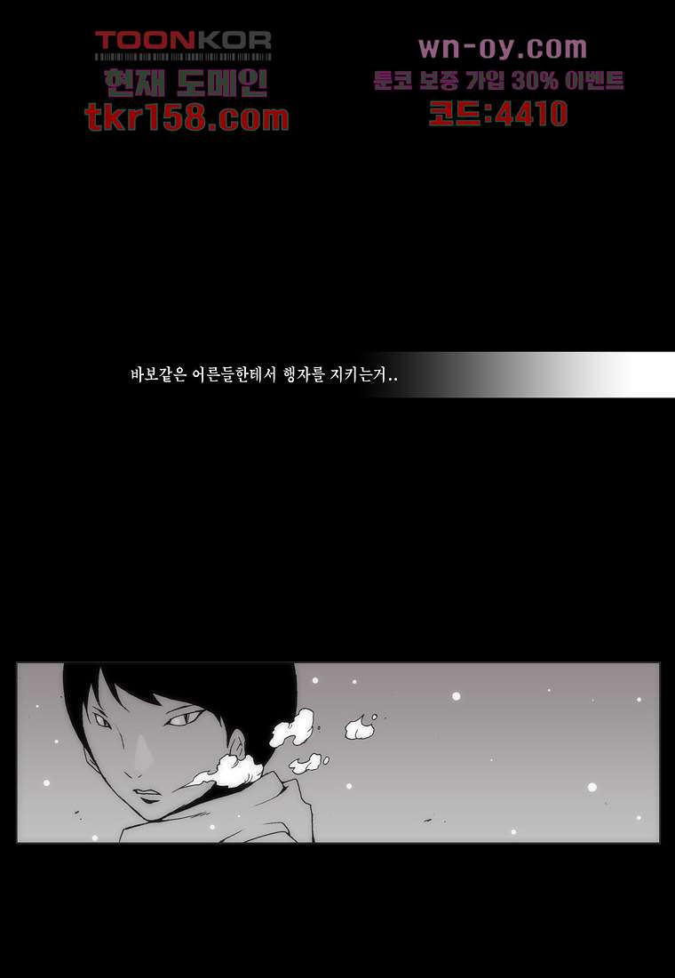 장마 61화 23