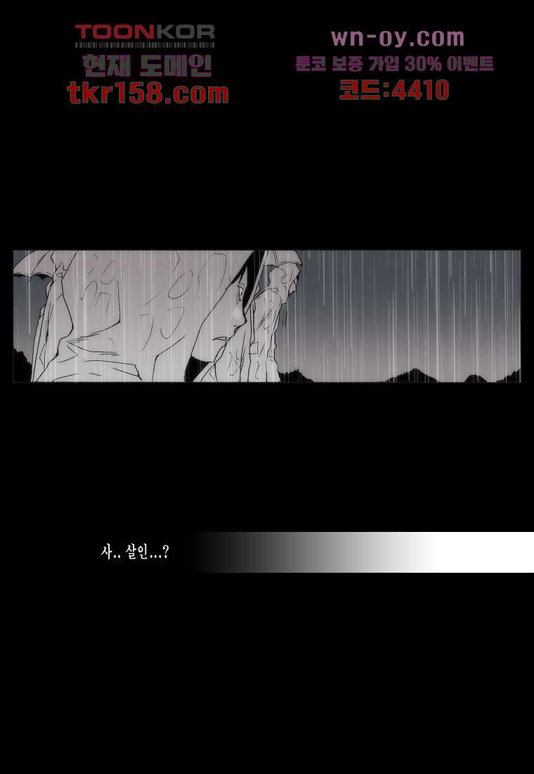 장마 61화 37