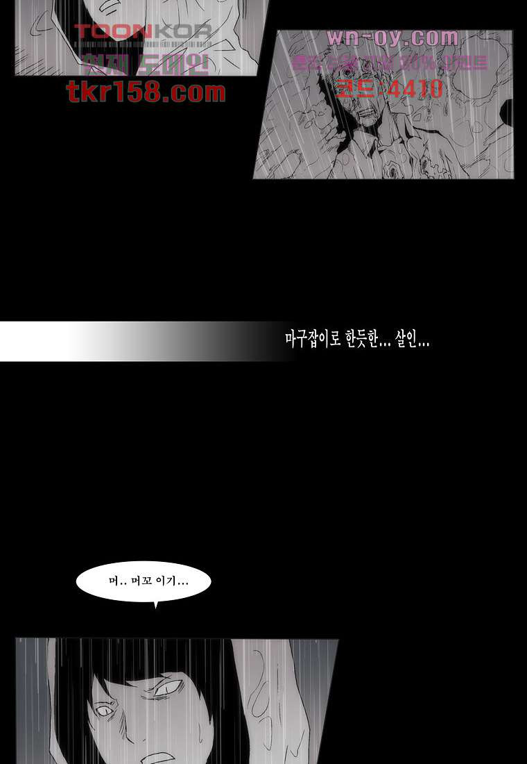 장마 61화 40