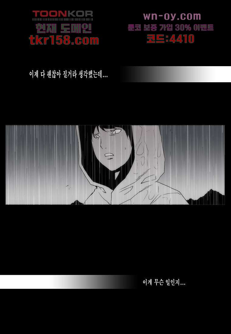 장마 61화 44
