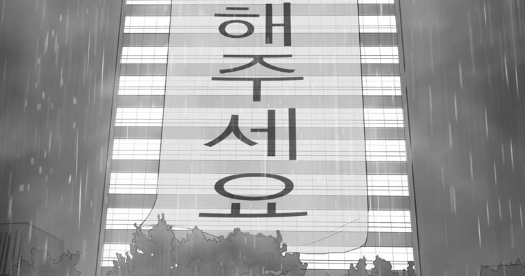 연무 49화 256