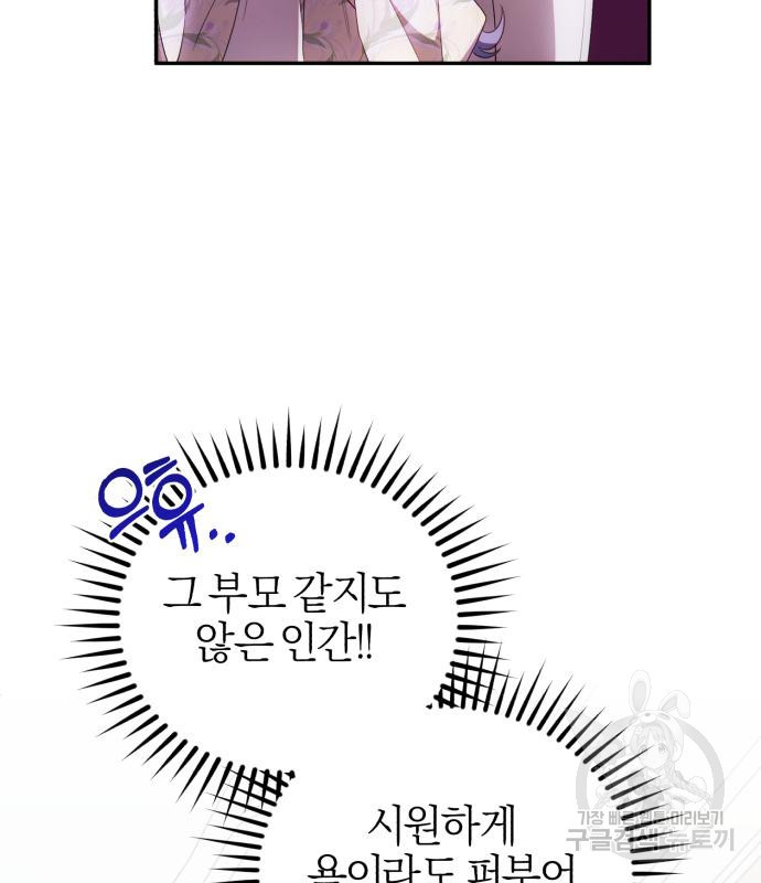 퍼니게임 8화 12
