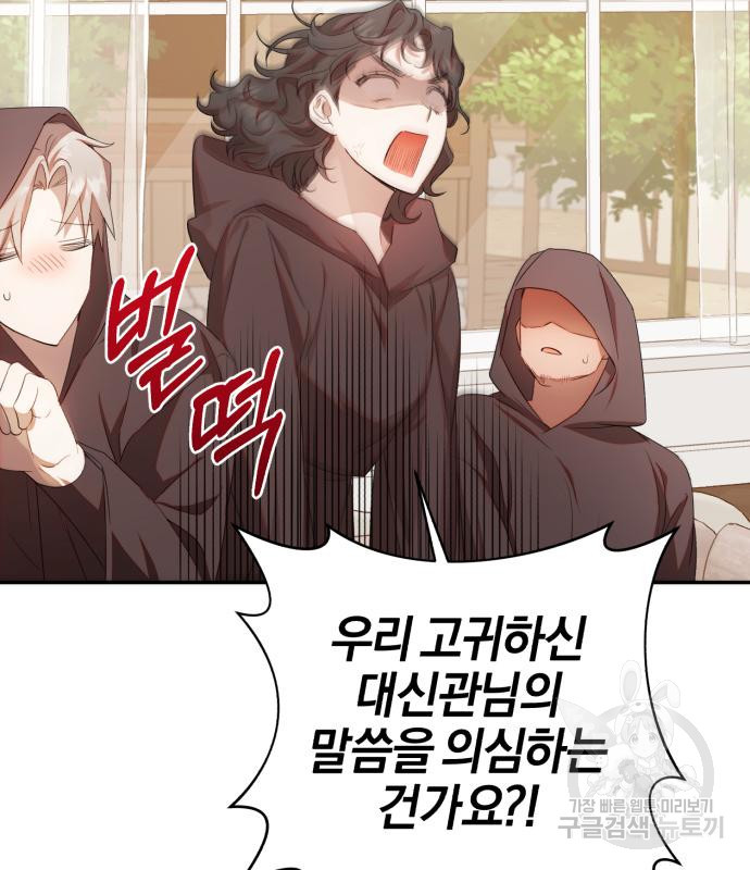 퍼니게임 8화 29