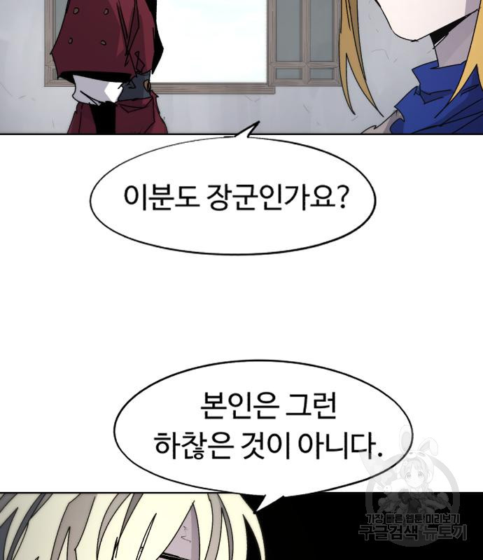 잔불의 기사 88화 4