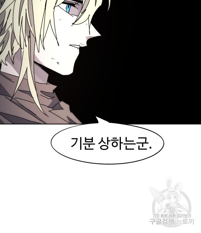 잔불의 기사 88화 5
