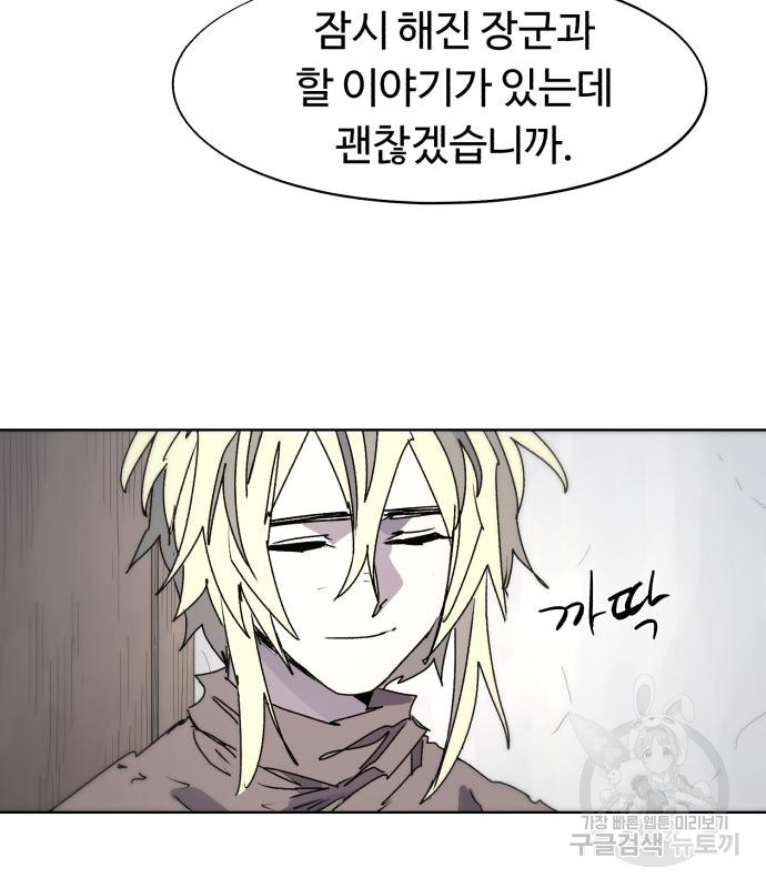 잔불의 기사 88화 7
