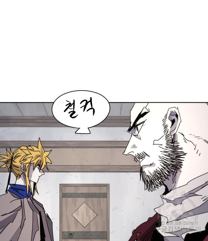 잔불의 기사 88화 8