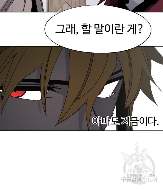 잔불의 기사 88화 9