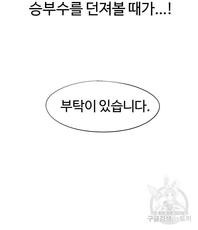 잔불의 기사 88화 10