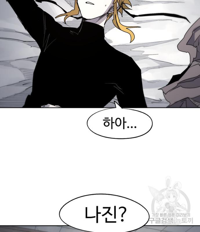 잔불의 기사 88화 20