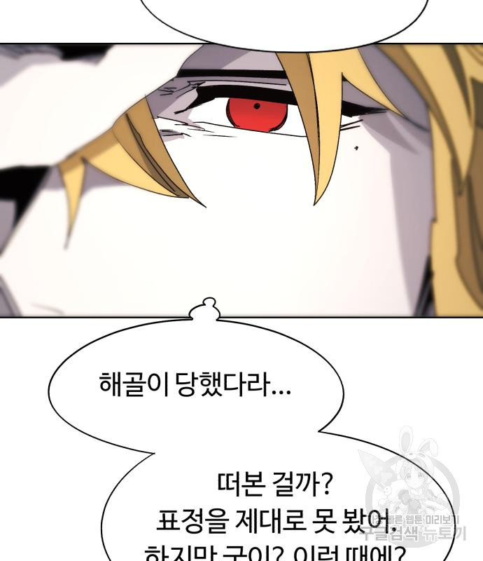 잔불의 기사 88화 22