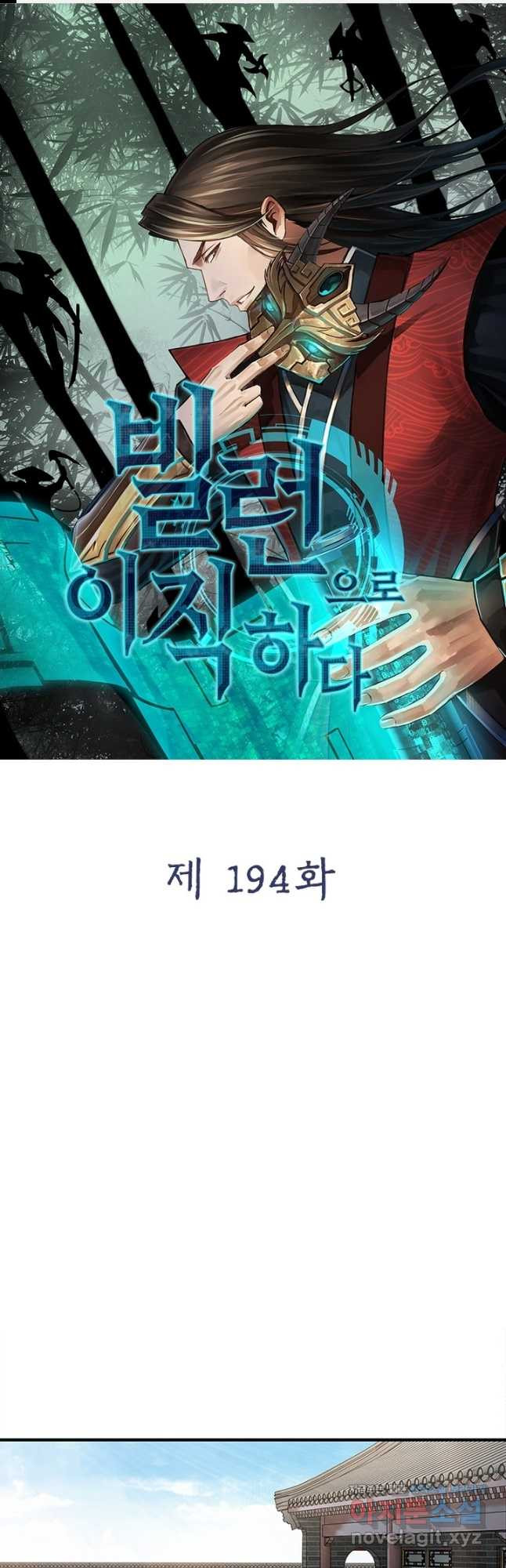 빌런으로 이직하다 194화 1