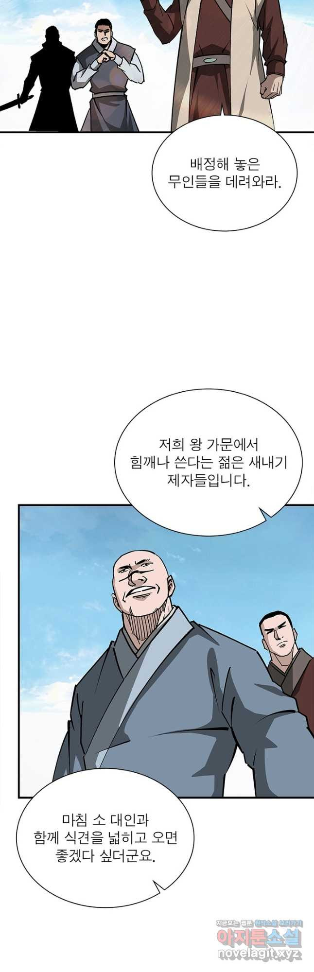 빌런으로 이직하다 194화 5