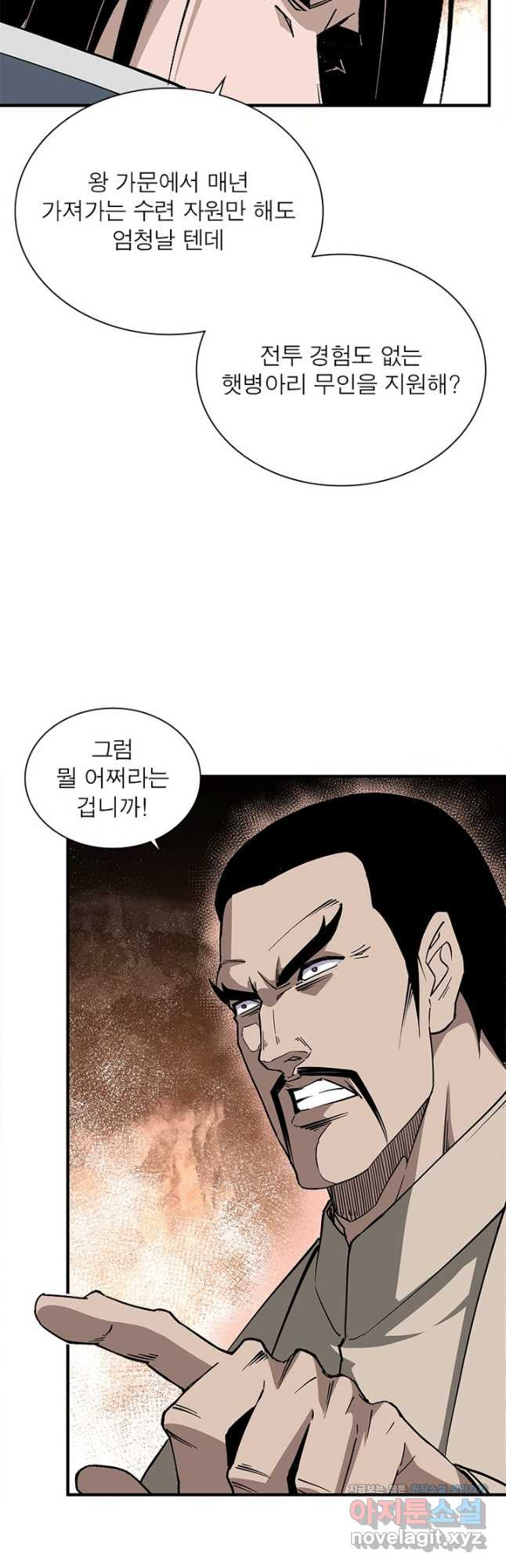 빌런으로 이직하다 194화 7