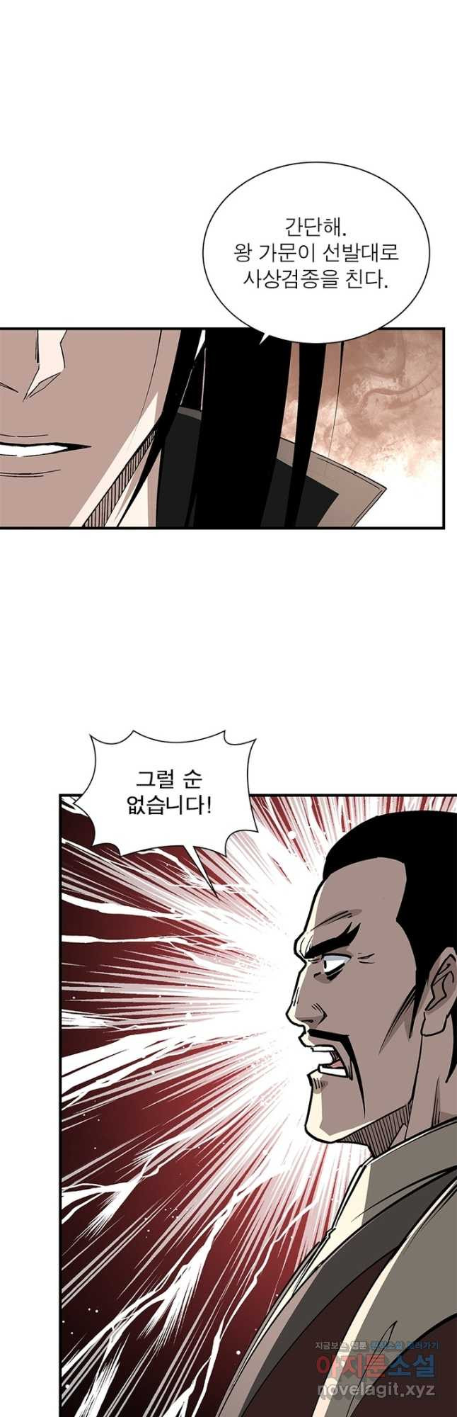 빌런으로 이직하다 194화 8
