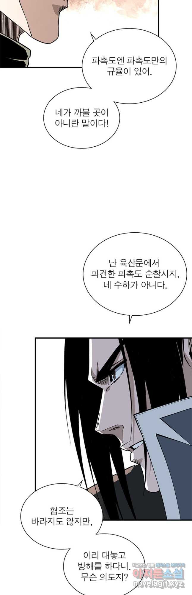 빌런으로 이직하다 194화 28