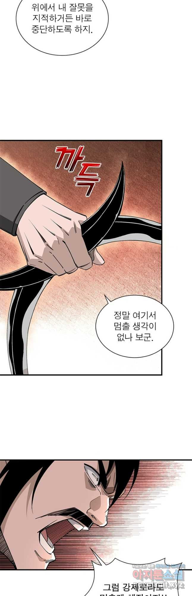 빌런으로 이직하다 194화 31