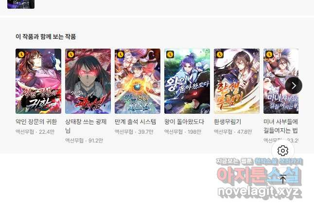 빌런으로 이직하다 194화 35