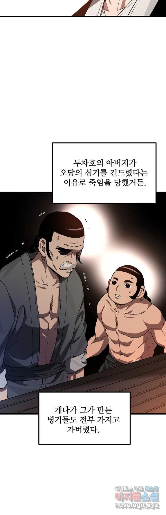 빙의검신 43화 6