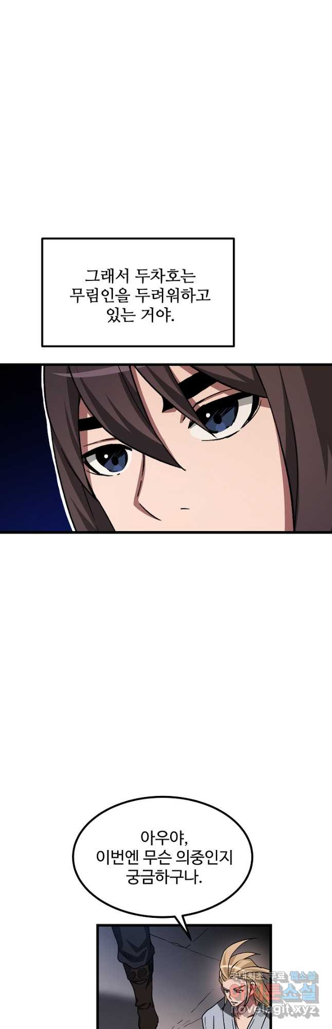 빙의검신 43화 7