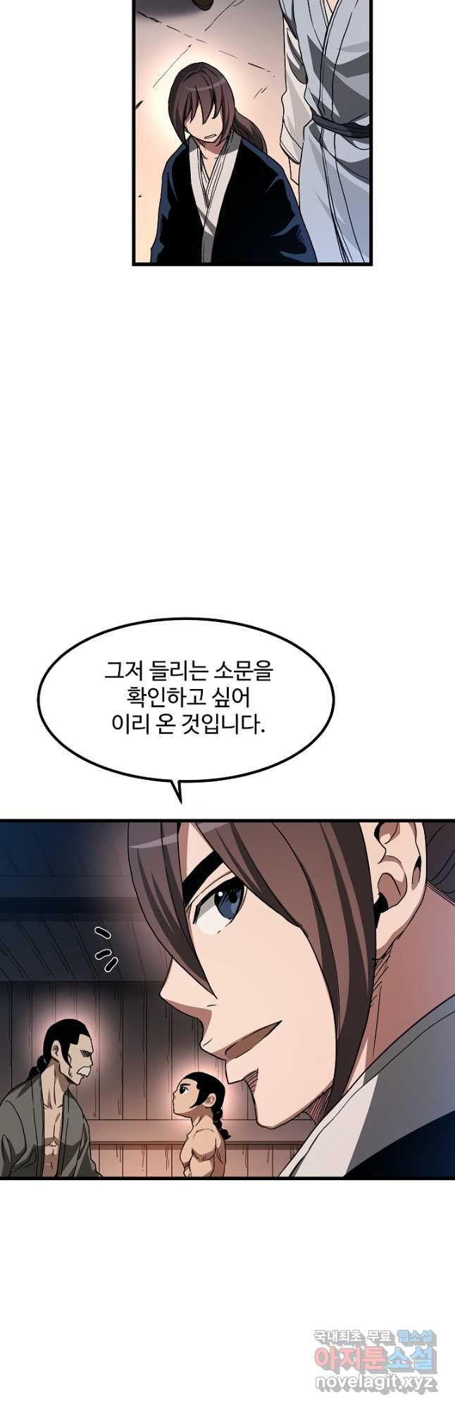 빙의검신 43화 8