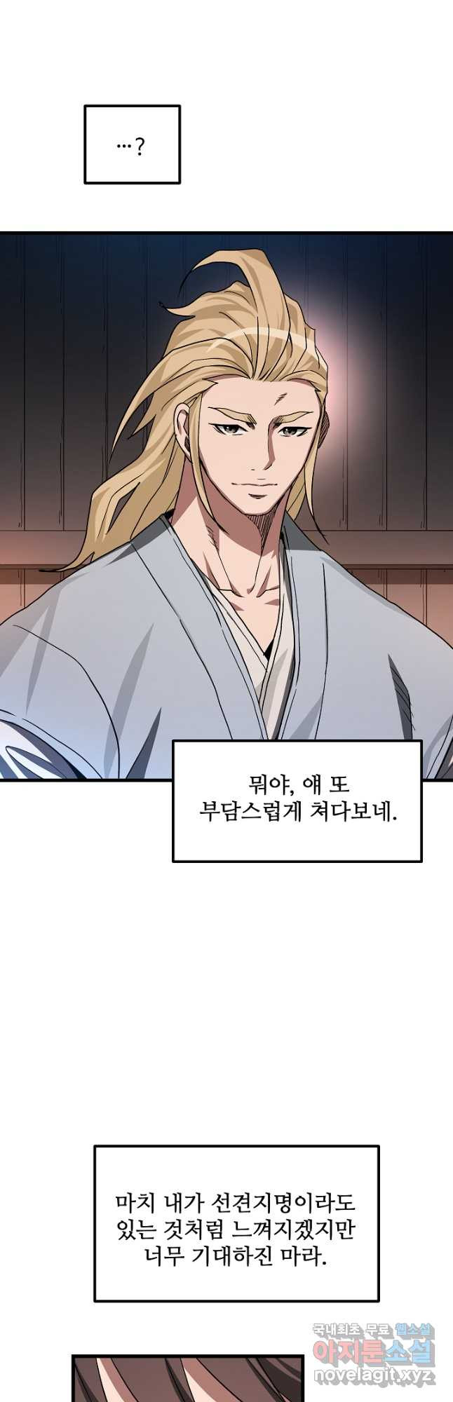 빙의검신 43화 9