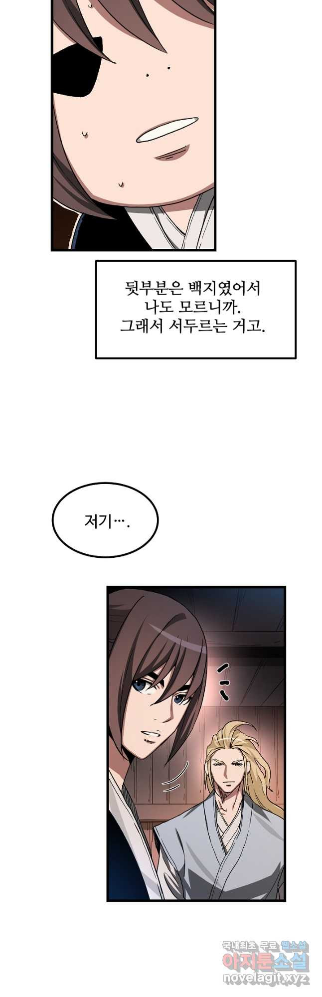 빙의검신 43화 10