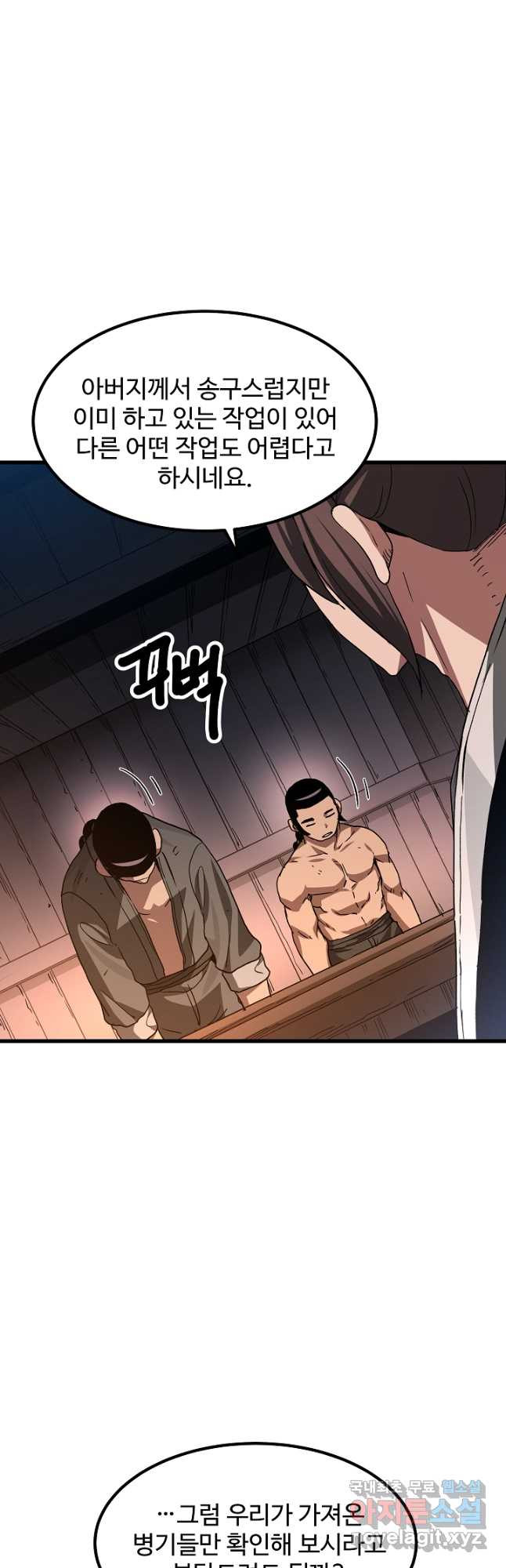 빙의검신 43화 11
