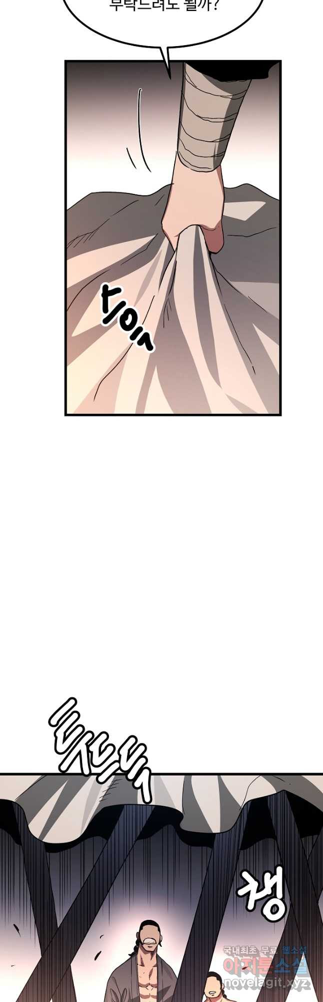 빙의검신 43화 12