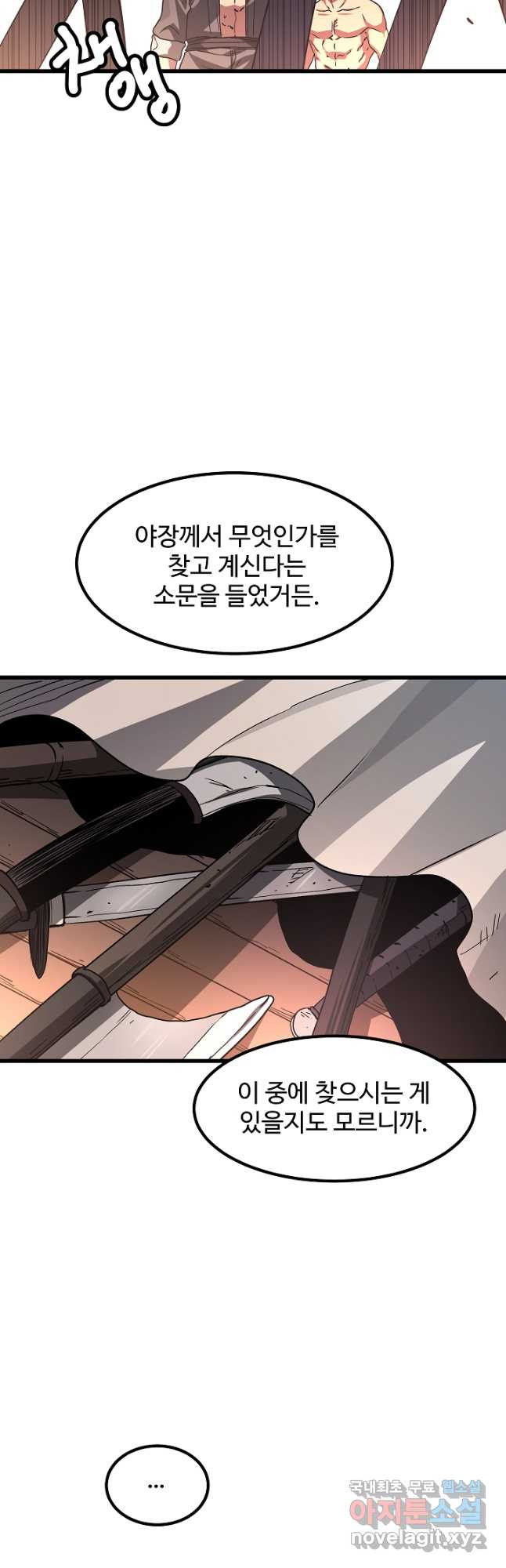 빙의검신 43화 13