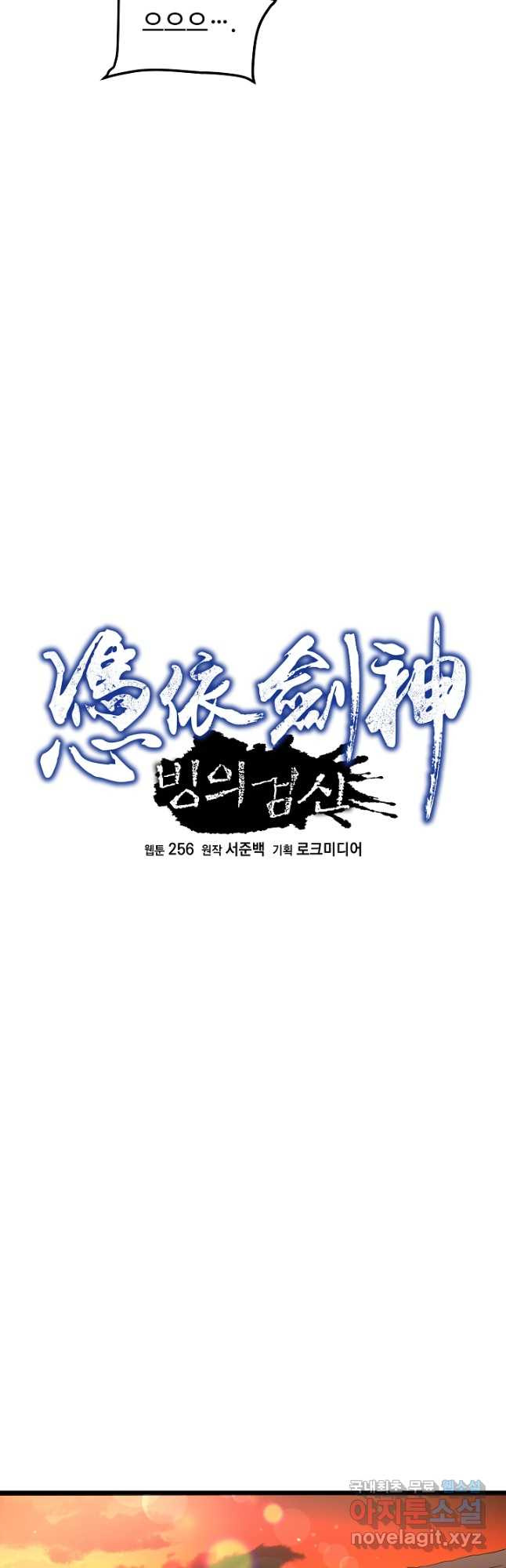 빙의검신 43화 23