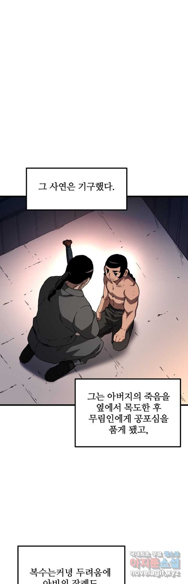 빙의검신 43화 25