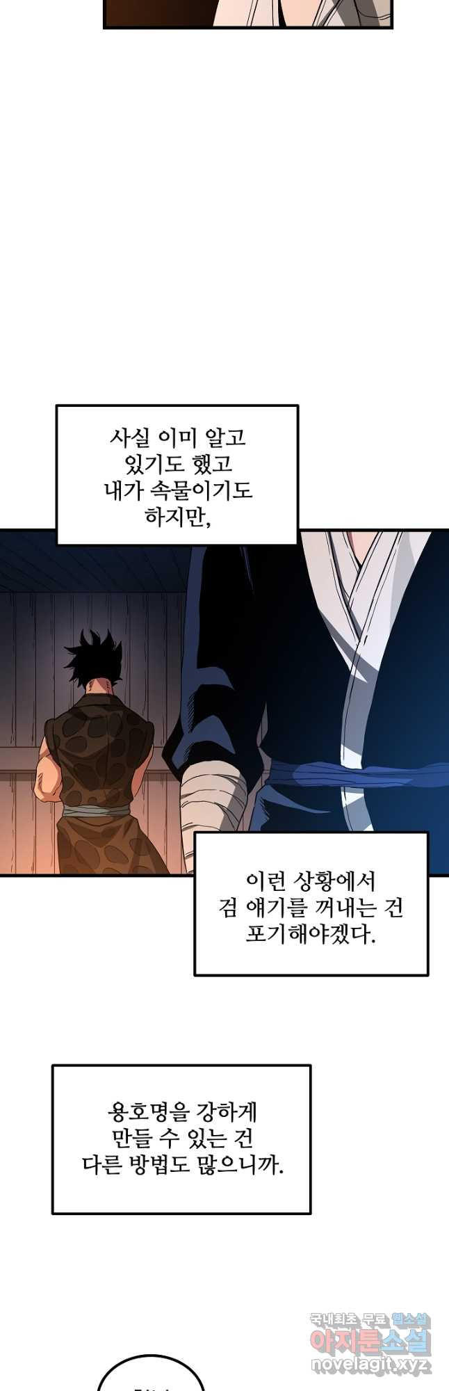 빙의검신 43화 27