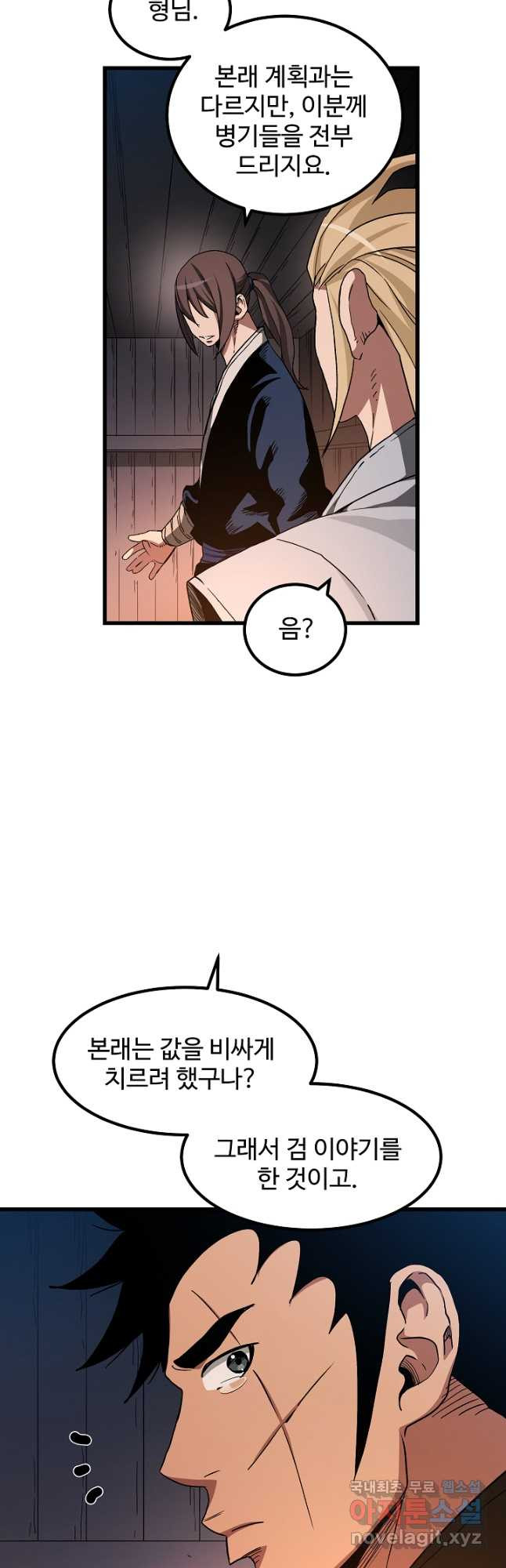 빙의검신 43화 28