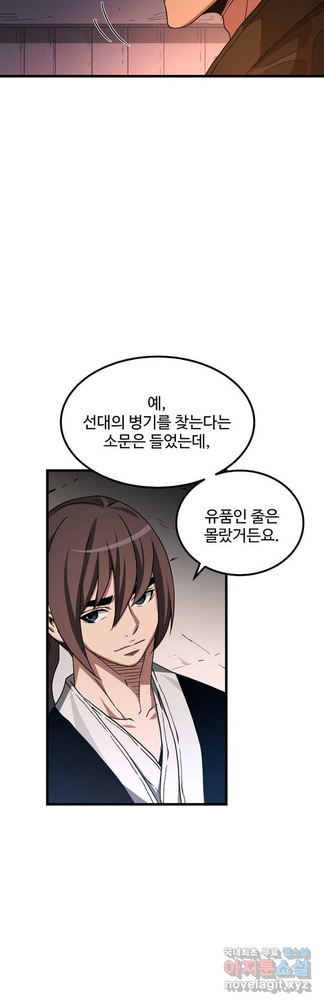 빙의검신 43화 29