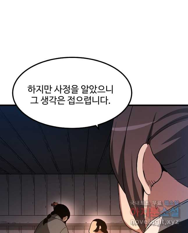 빙의검신 43화 30