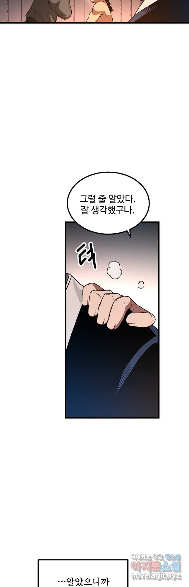 빙의검신 43화 31