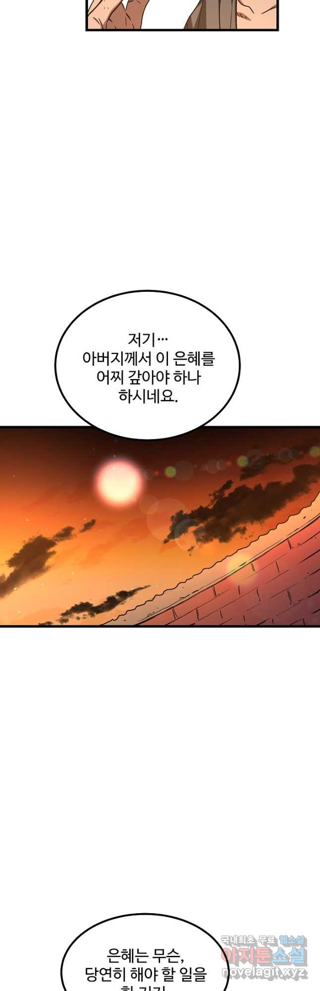 빙의검신 43화 35