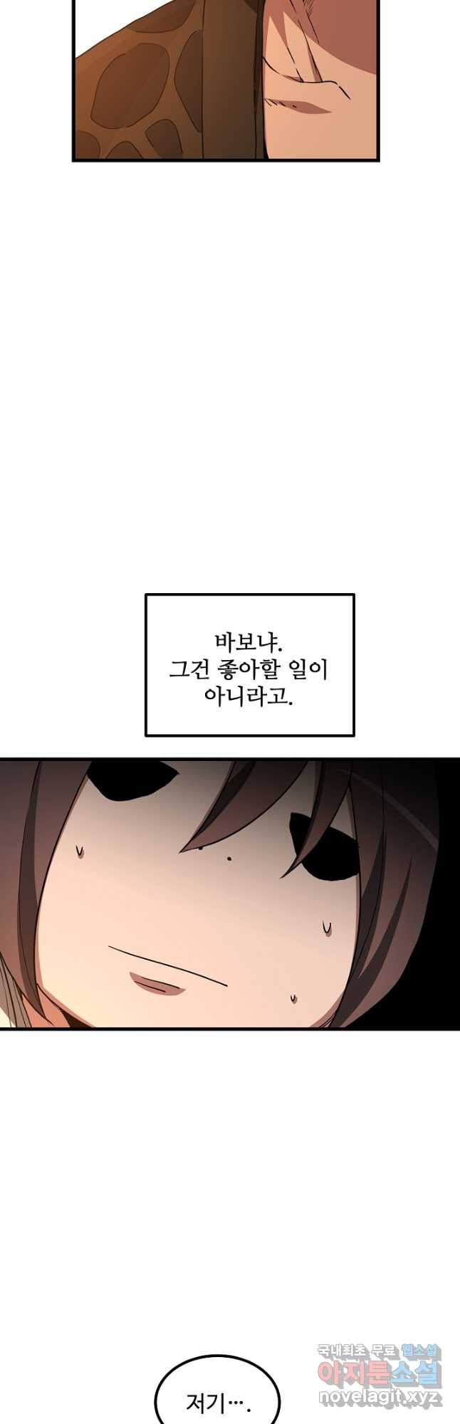 빙의검신 43화 37
