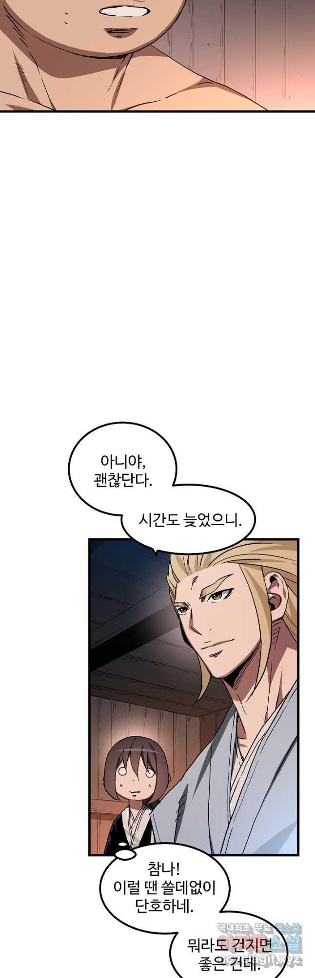 빙의검신 43화 39