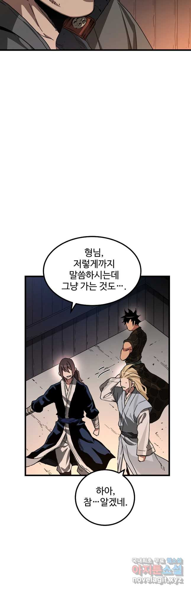 빙의검신 43화 41