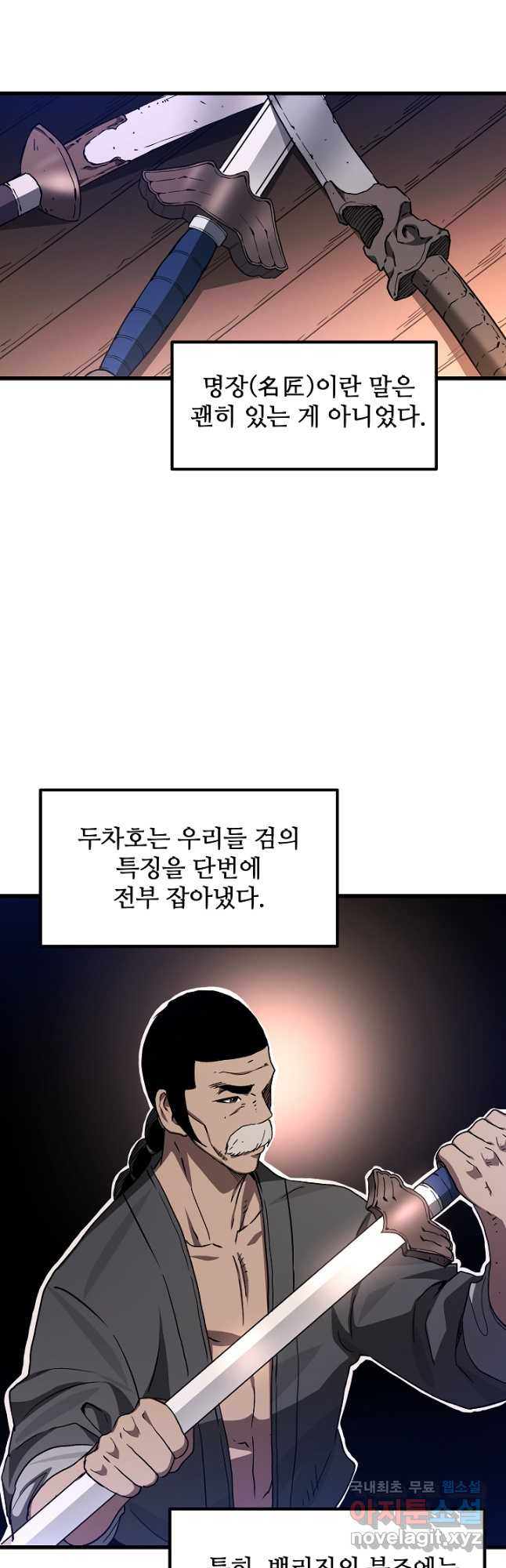 빙의검신 43화 43