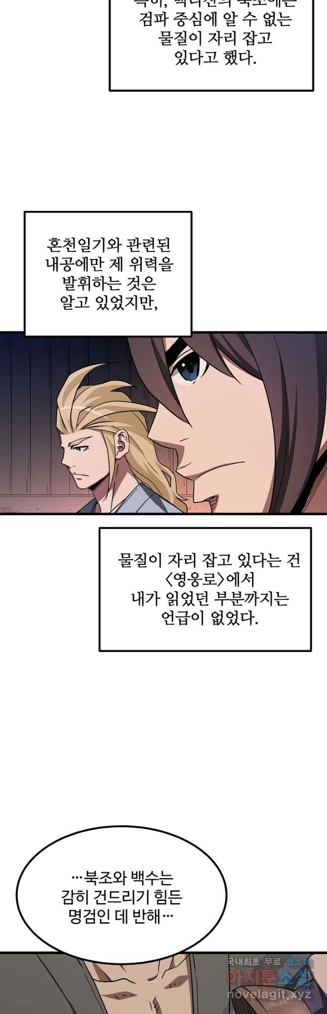 빙의검신 43화 44