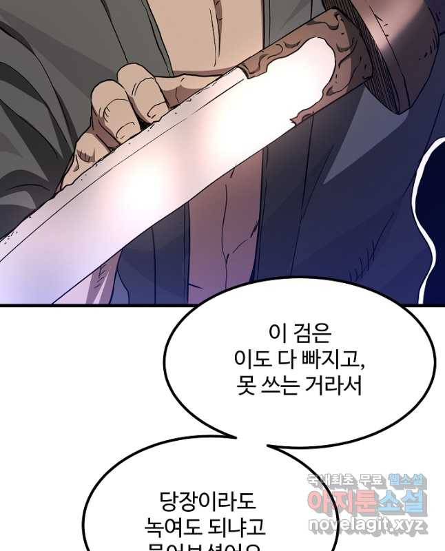 빙의검신 43화 45