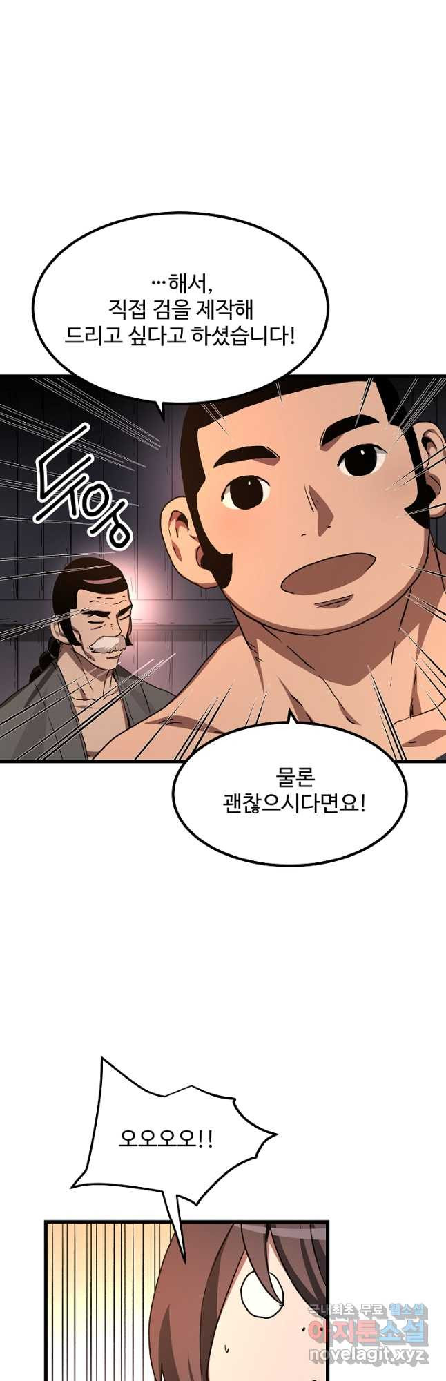 빙의검신 43화 47