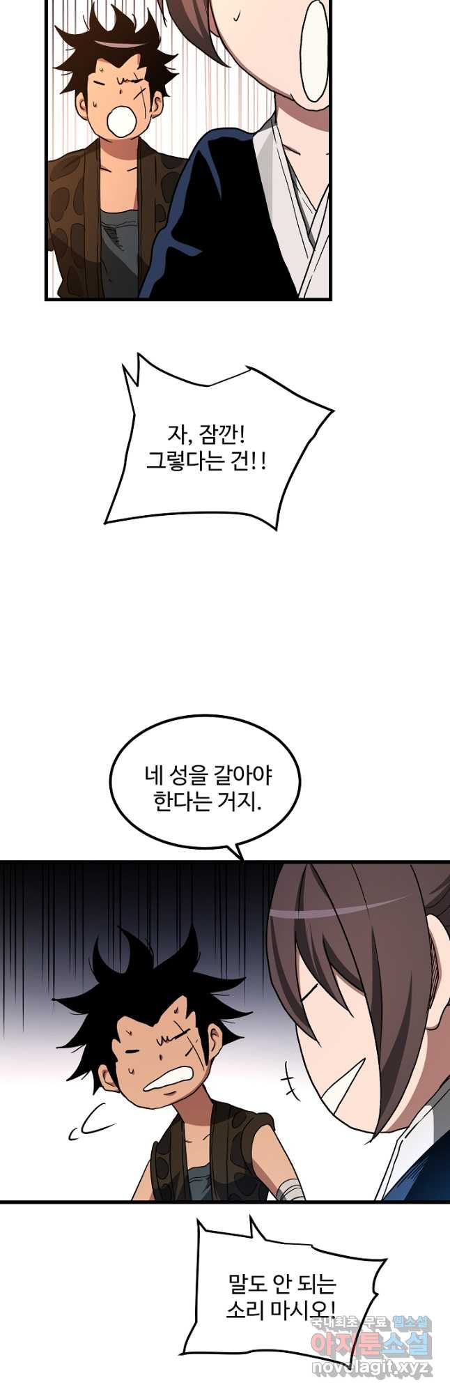 빙의검신 43화 48